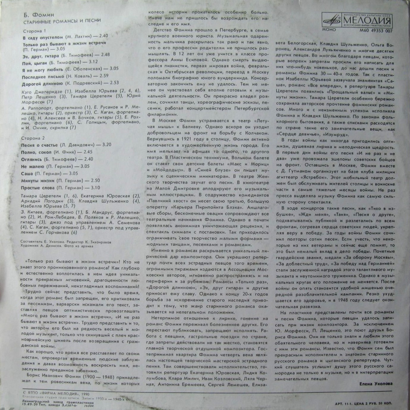 Борис ФОМИН. Старинные романсы и песни