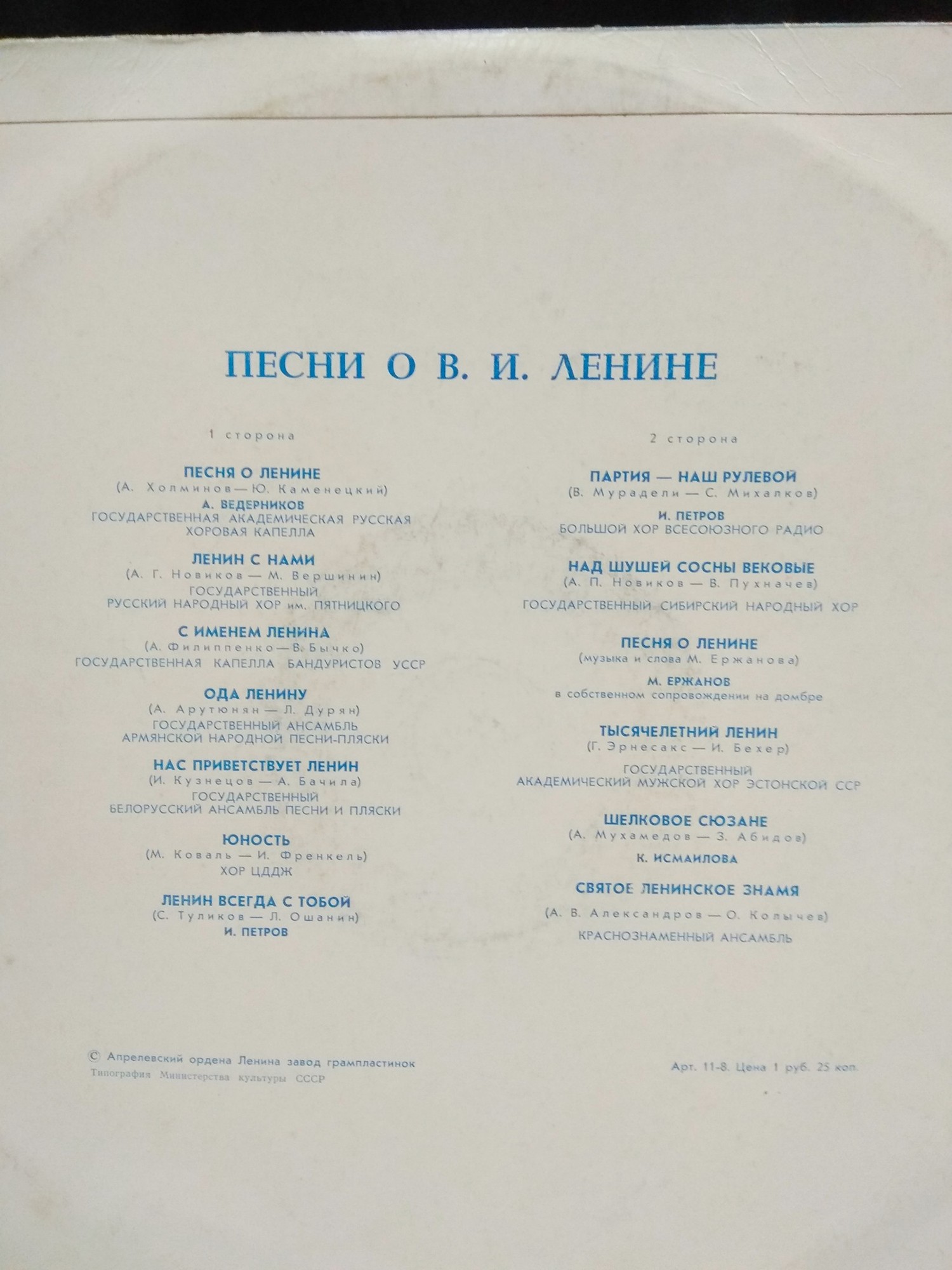 Песни о В. И. Ленине