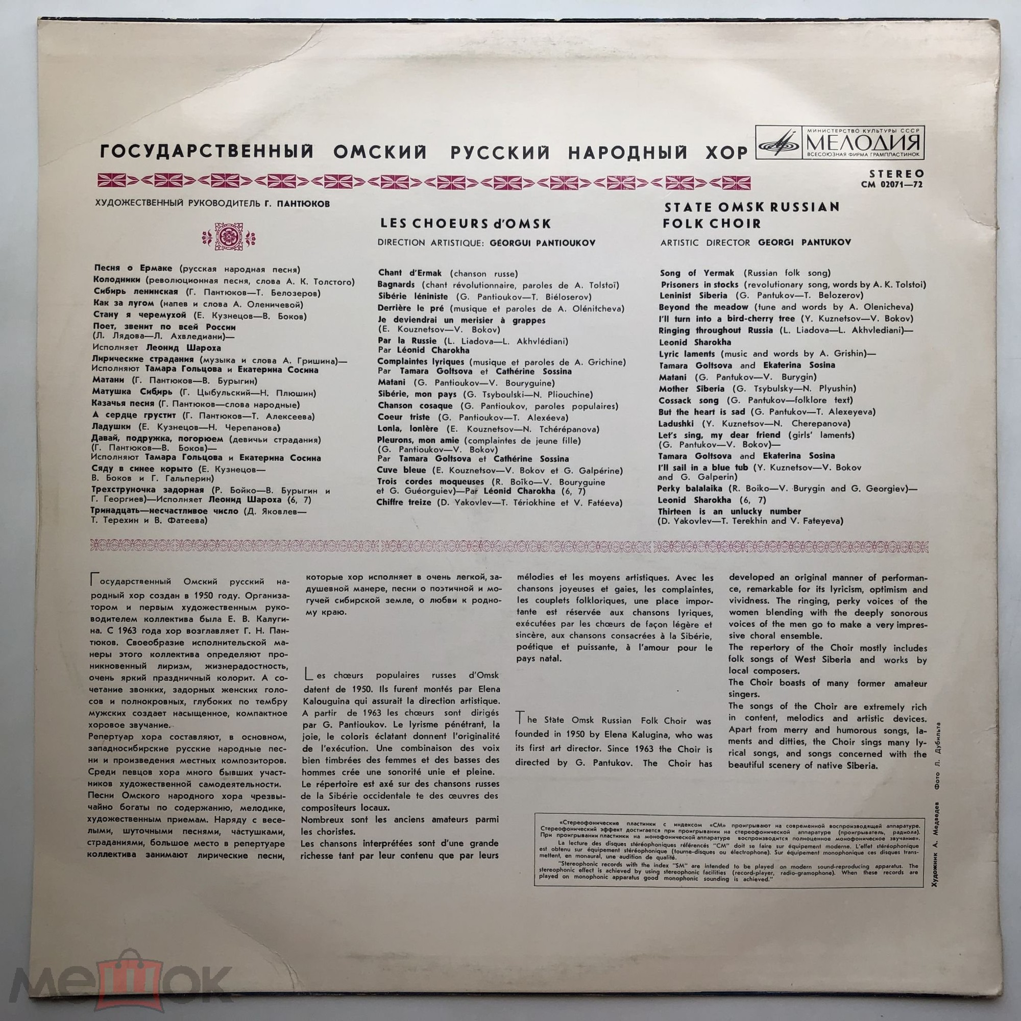 ГОСУДАРСТВЕННЫЙ ОМСКИЙ РУССКИЙ НАРОДНЫЙ ХОР. Художественный руководитель Г. Пантюков