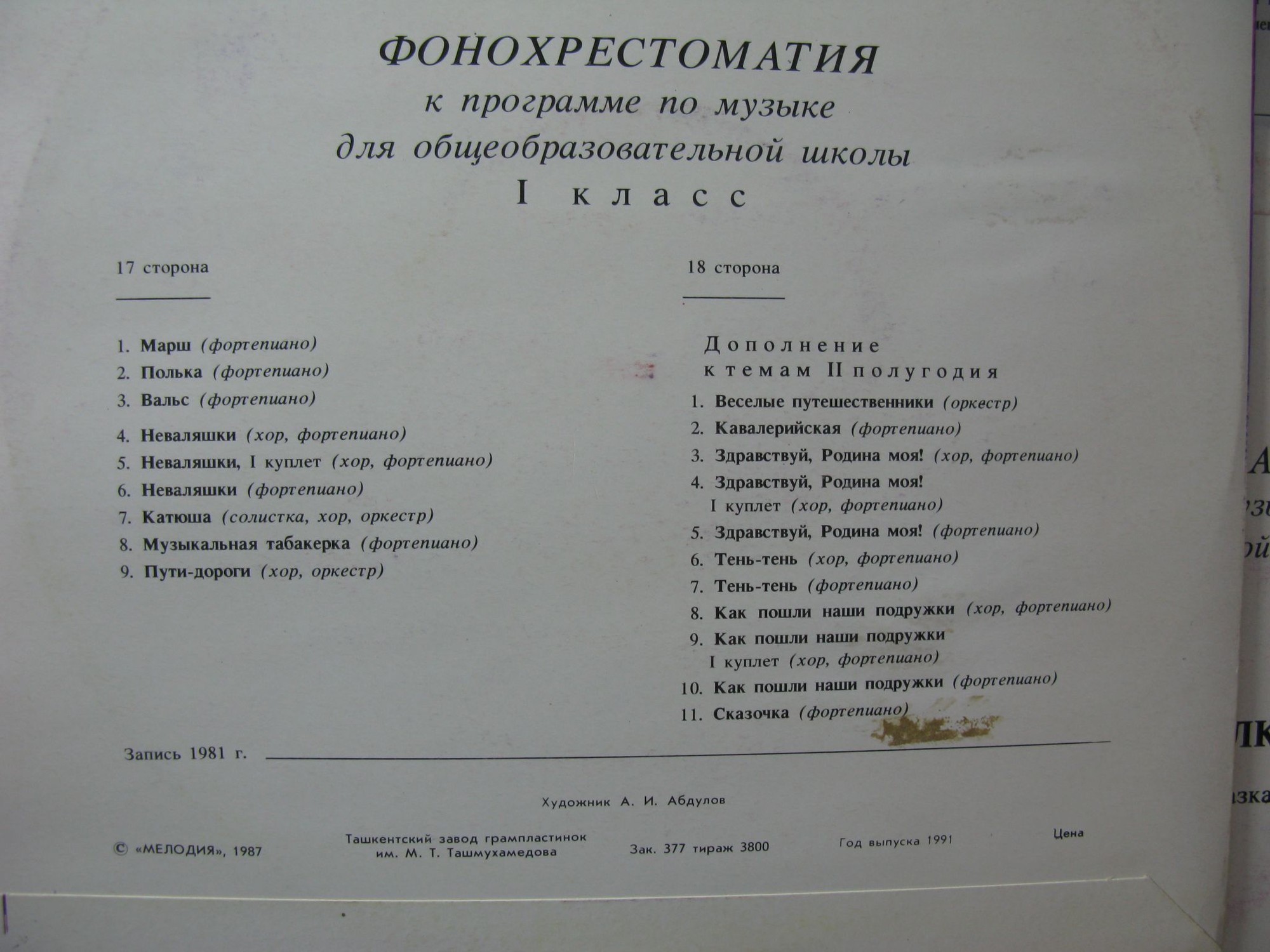ФОНОХРЕСТОМАТИЯ К ПРОГРАММЕ ПО МУЗЫКЕ ДЛЯ ОБЩЕОБРАЗОВАТЕЛЬНОЙ ШКОЛЫ. 1 класс