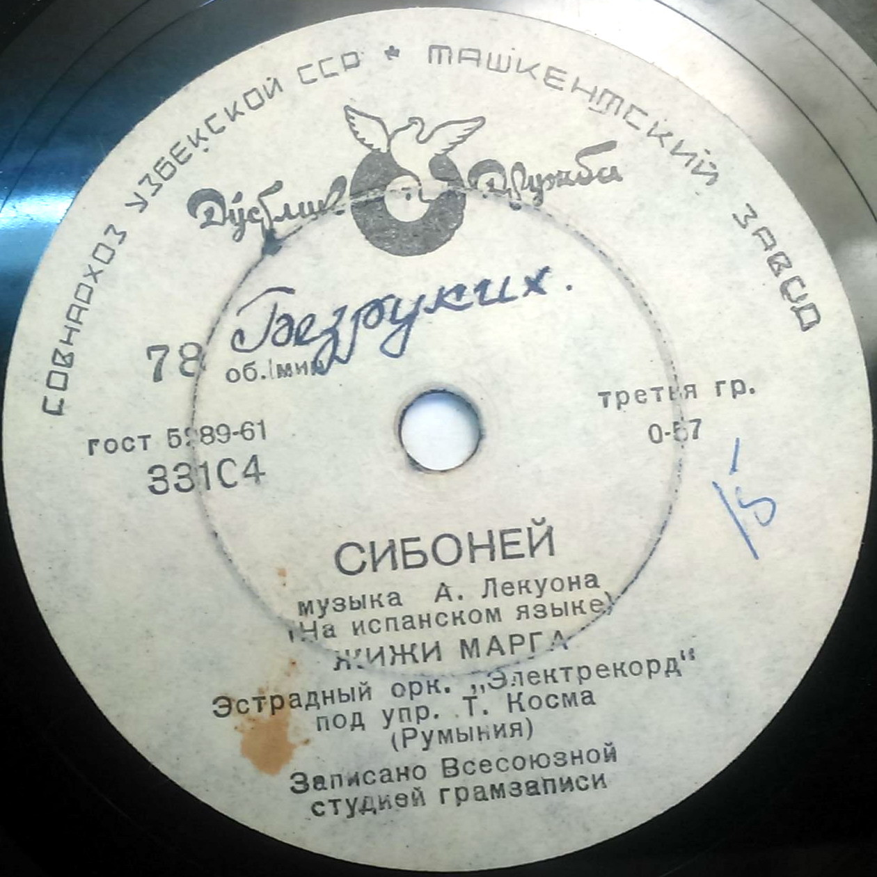 Жижи Марга — Сибоней // Николае Ницеску — Как тут быть