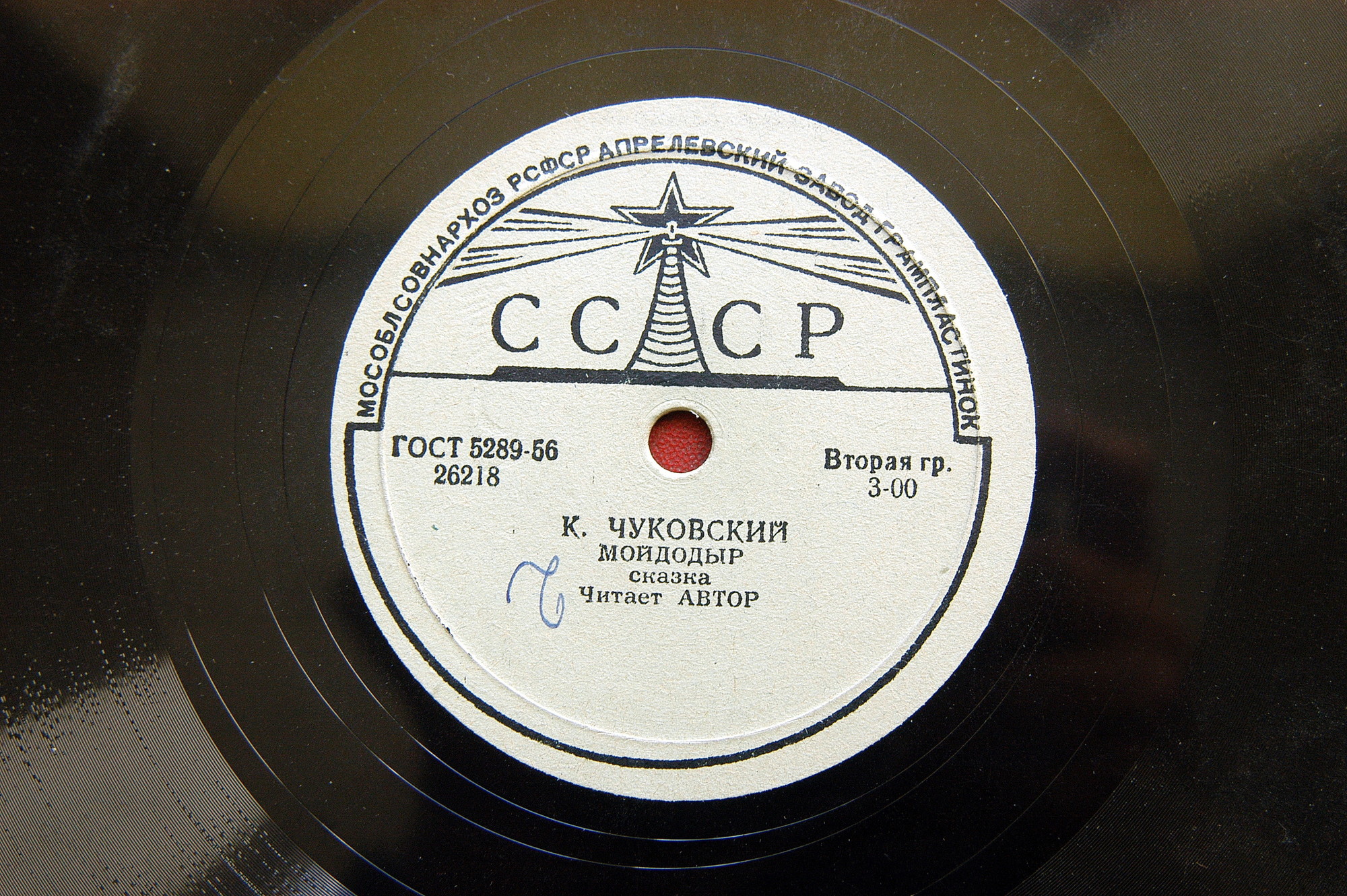 Корней Чуковский. Мойдодыр (читает автор)