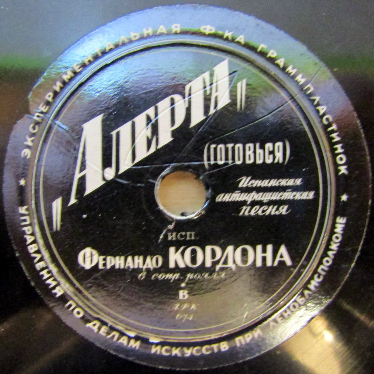Фернандо Кордона — Алерта // Зара Долуханова — Гимн миру