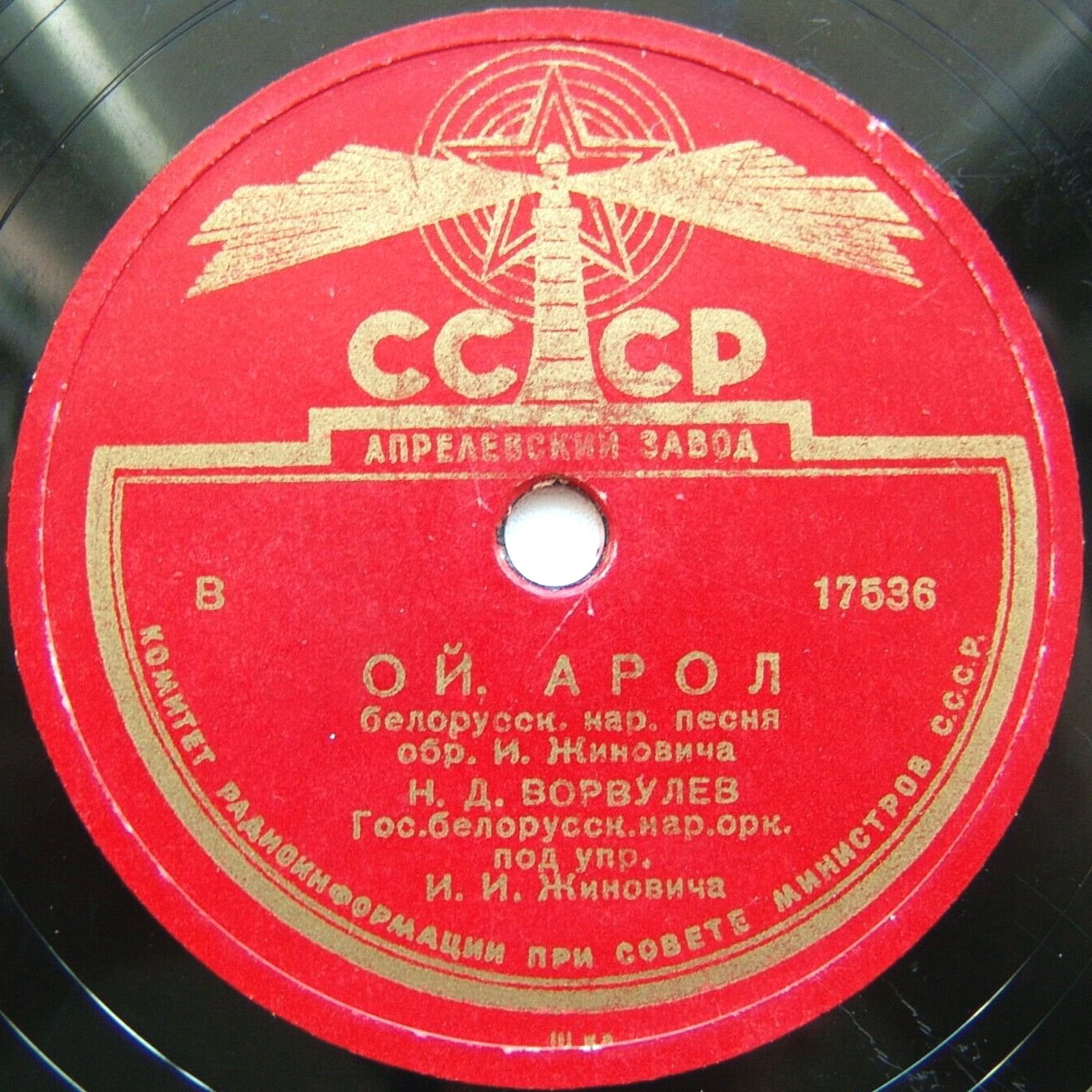 Лявонiха / Ой, арол