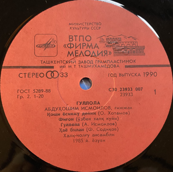 Абдухашим ИСМАИЛОВ (гиджак). «Тюльпан»