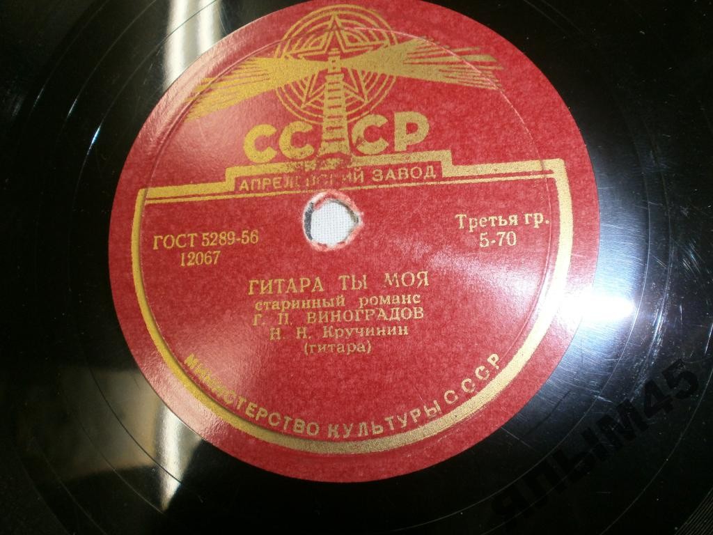 Г. П. Виноградов — Гитара ты моя / Милая