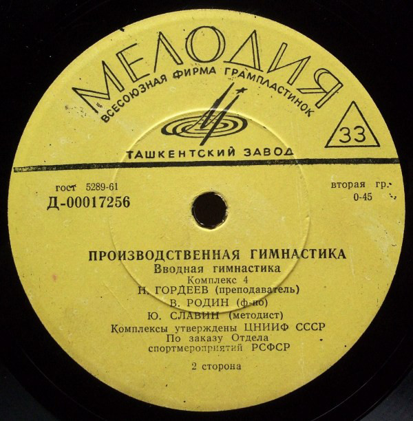 ПРОИЗВОДСТВЕННАЯ ГИМНАСТИКА (вводная) - комплексы №3, 4