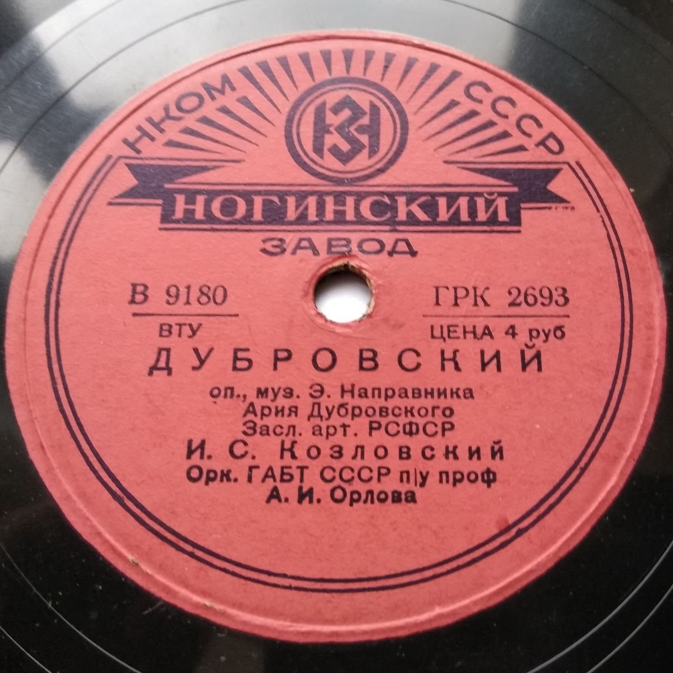 И. Козловский — Ария Дубровского