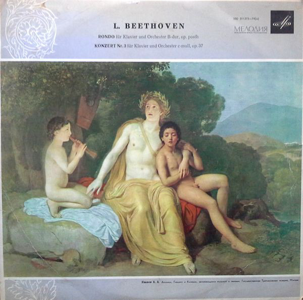 Л. БЕТХОВЕН. Играет С. Рихтер