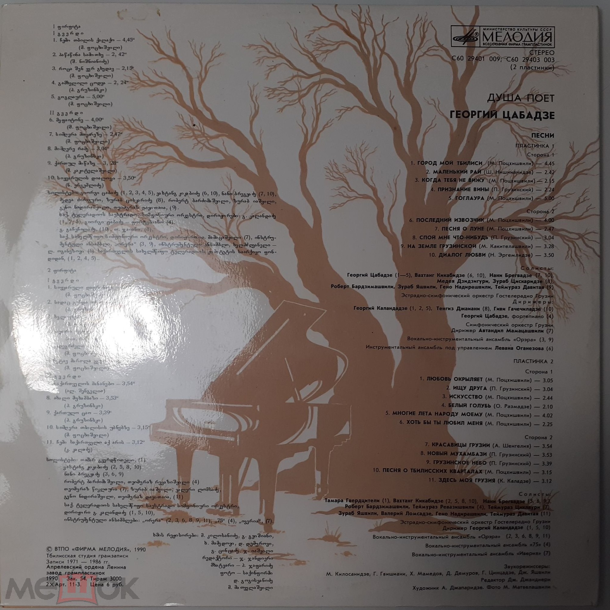 Г. ЦАБАДЗЕ. «Душа поет»