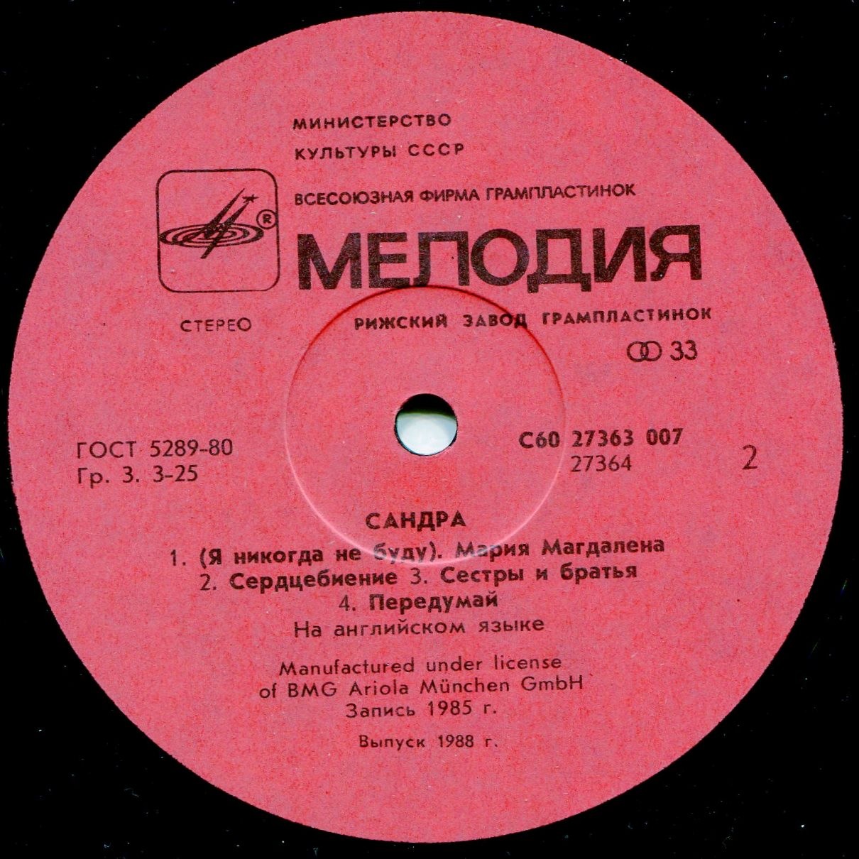 Сандра (Sandra). «The Long Play»