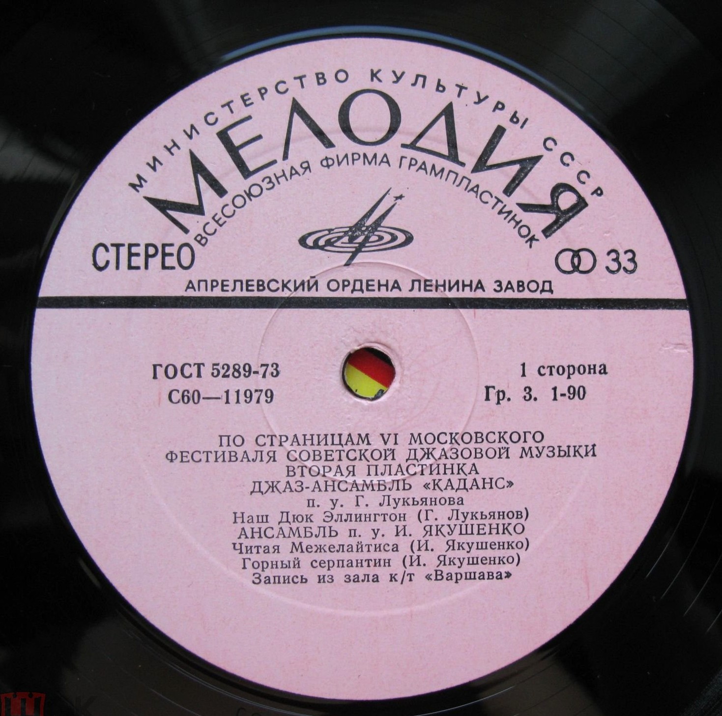 Джаз 78. По страницам VI Московского фестиваля советской джазовой музыки. Вторая пластинка