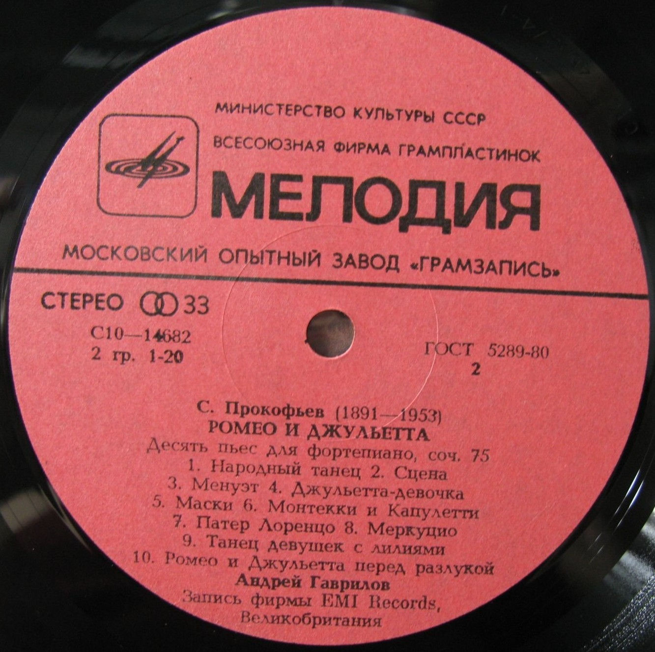 С. Прокофьев. Соната No. 8. Ромео и Джульетта - А. Гаврилов (ф-но)