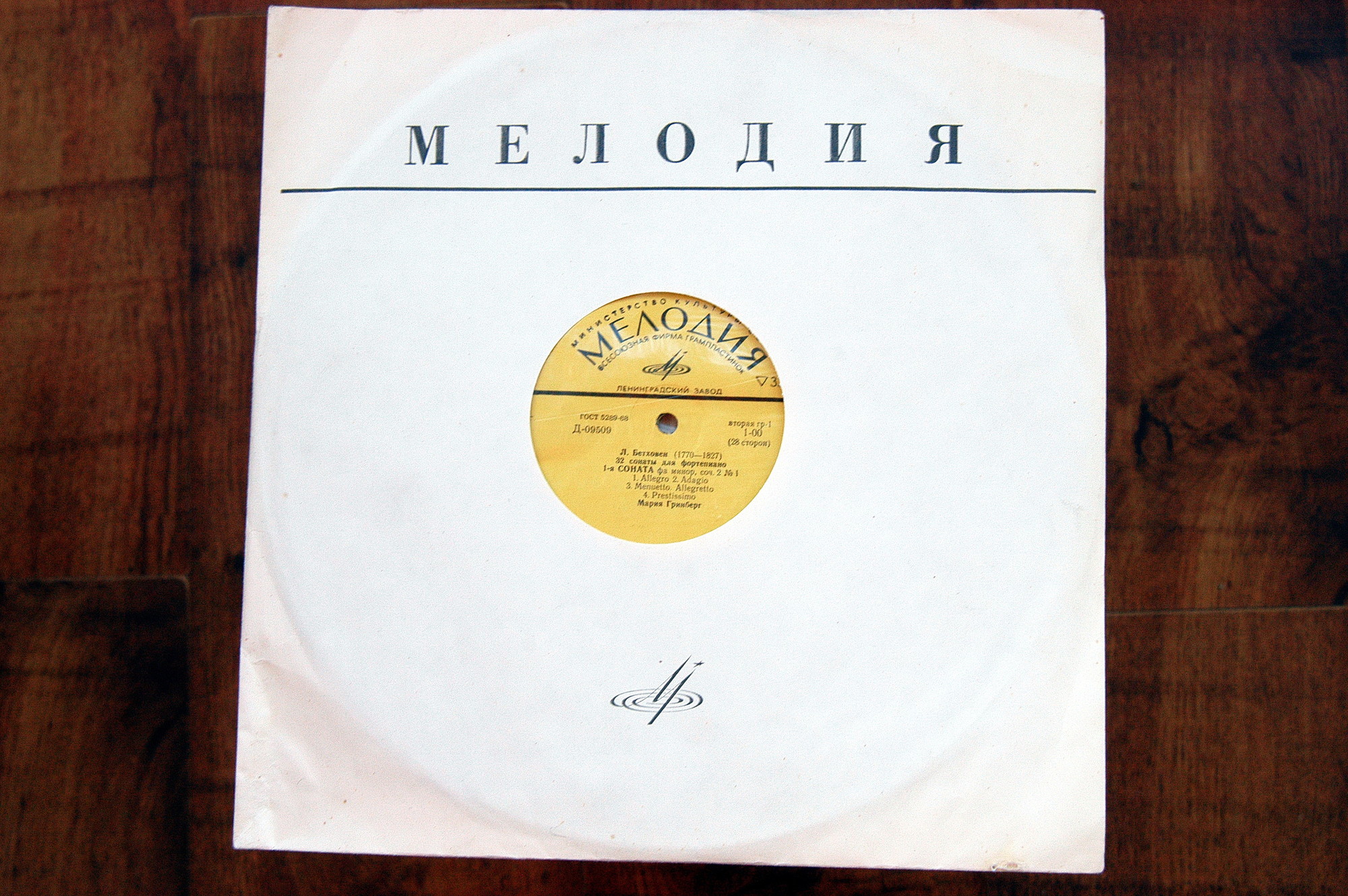 Л. Бетховен. 32 сонаты для фортепиано