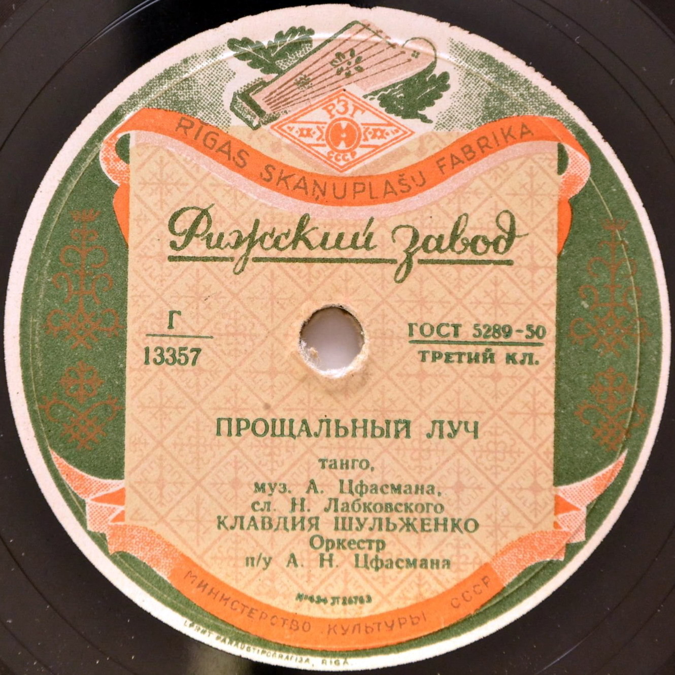 Клавдия Шульженко - Лолита / Прощальный луч