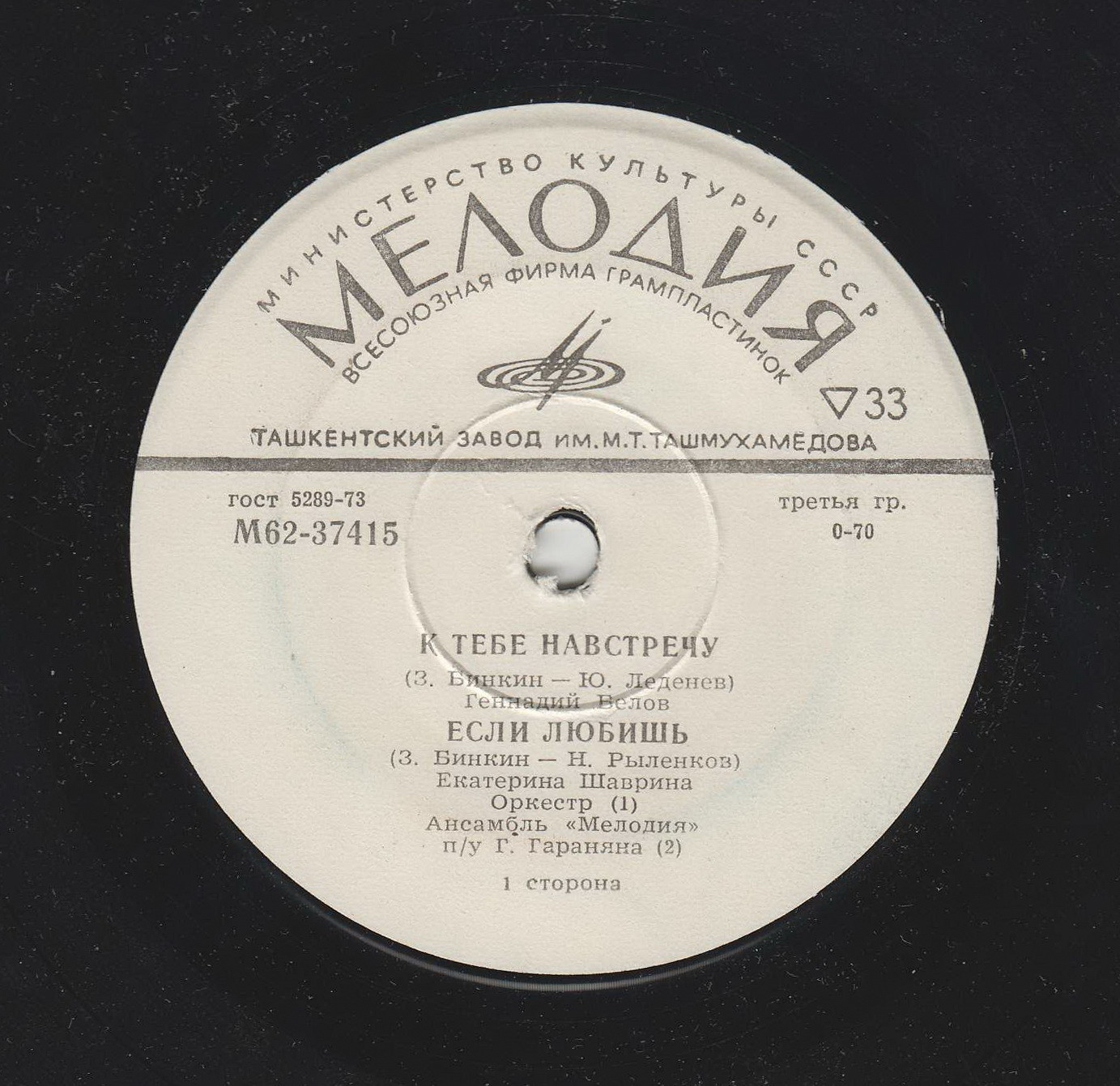 Песни З. Бинкина