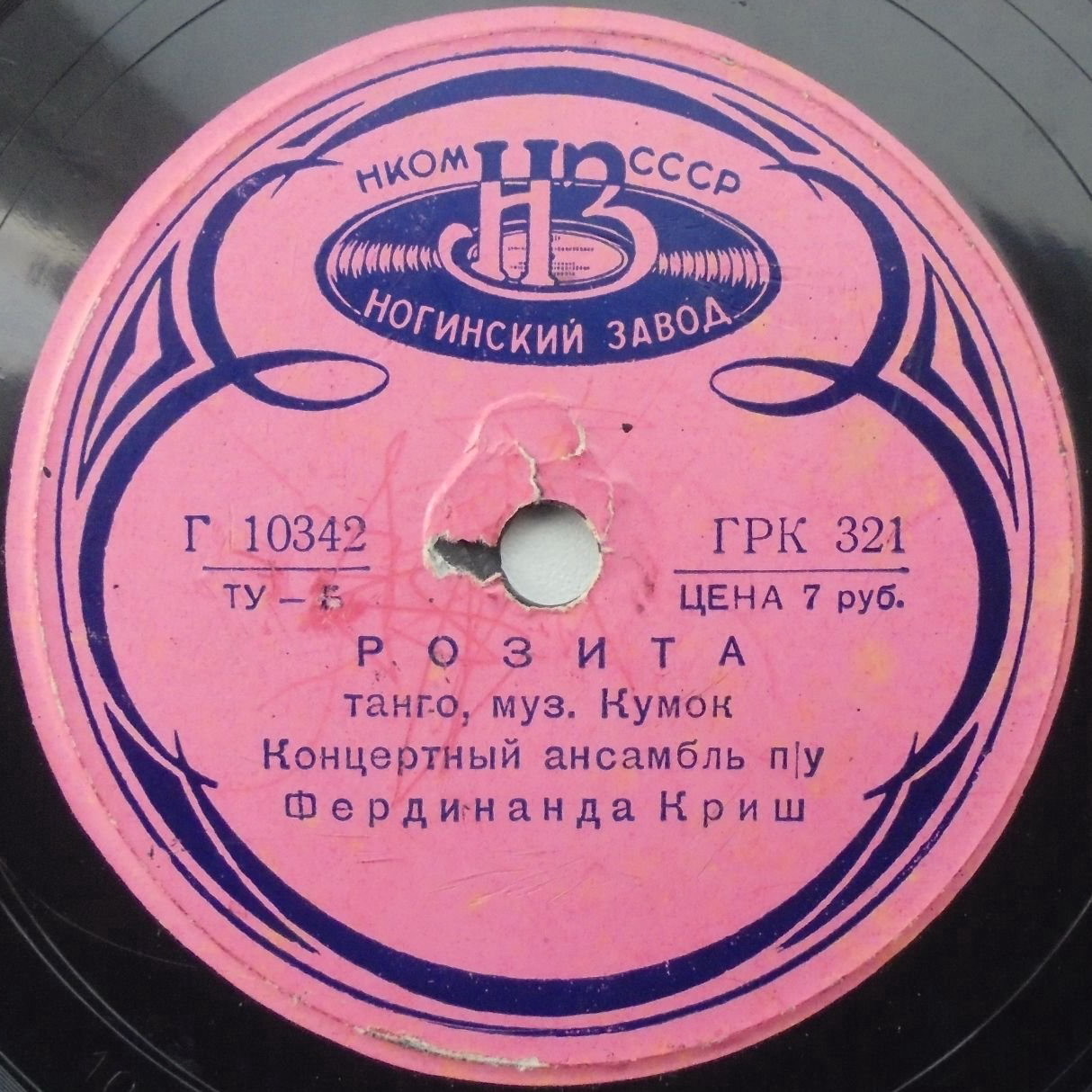 Концертный ансамбль п/у Ф. Криша - Колокола / Розита