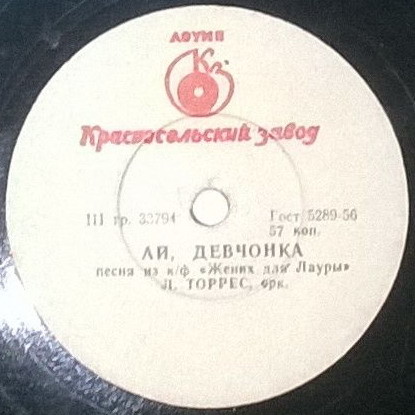 Лолита Торрес - Ай, девчонка /  Ясная дорога