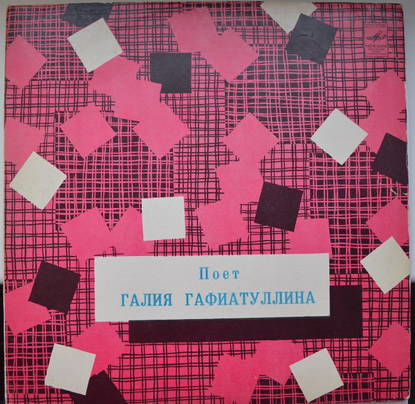 Галия ГАФИАТУЛЛИНА «Татарские песни»