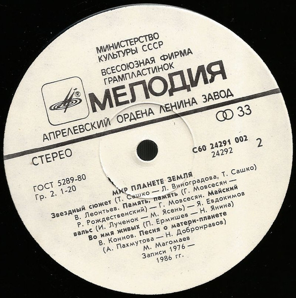 МИР ПЛАНЕТЕ ЗЕМЛЯ