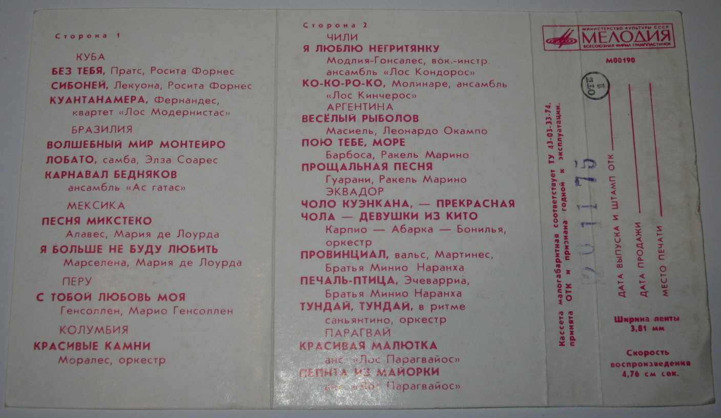 Песни и мелодии Латинской Америки