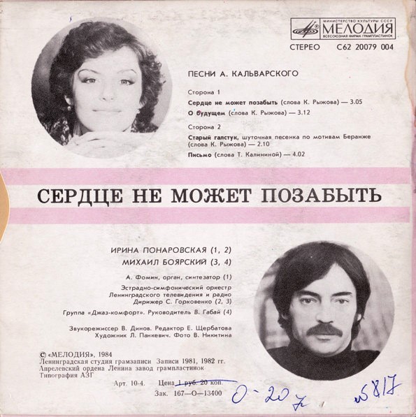 Сердце не может позабыть. Песни А. Кальварского