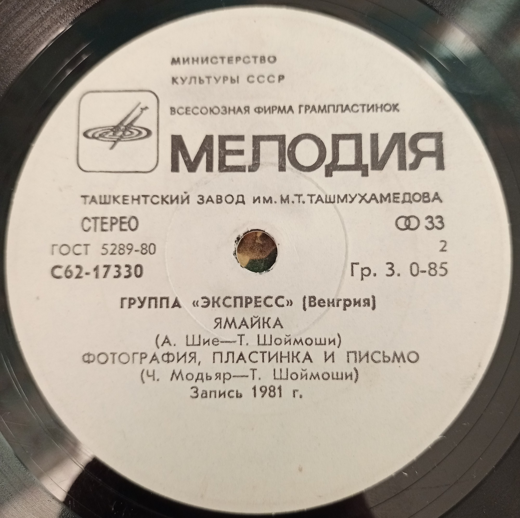 Группа "Экспресс"