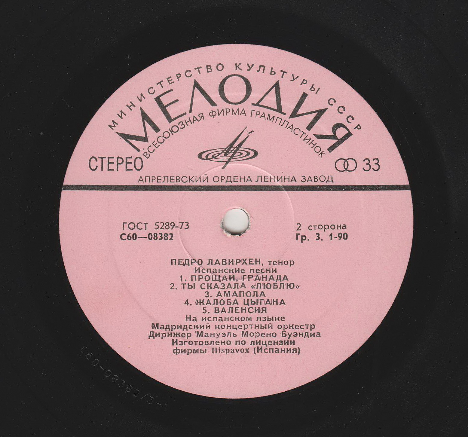 Педро Лавирхен, тенор. Испанские песни