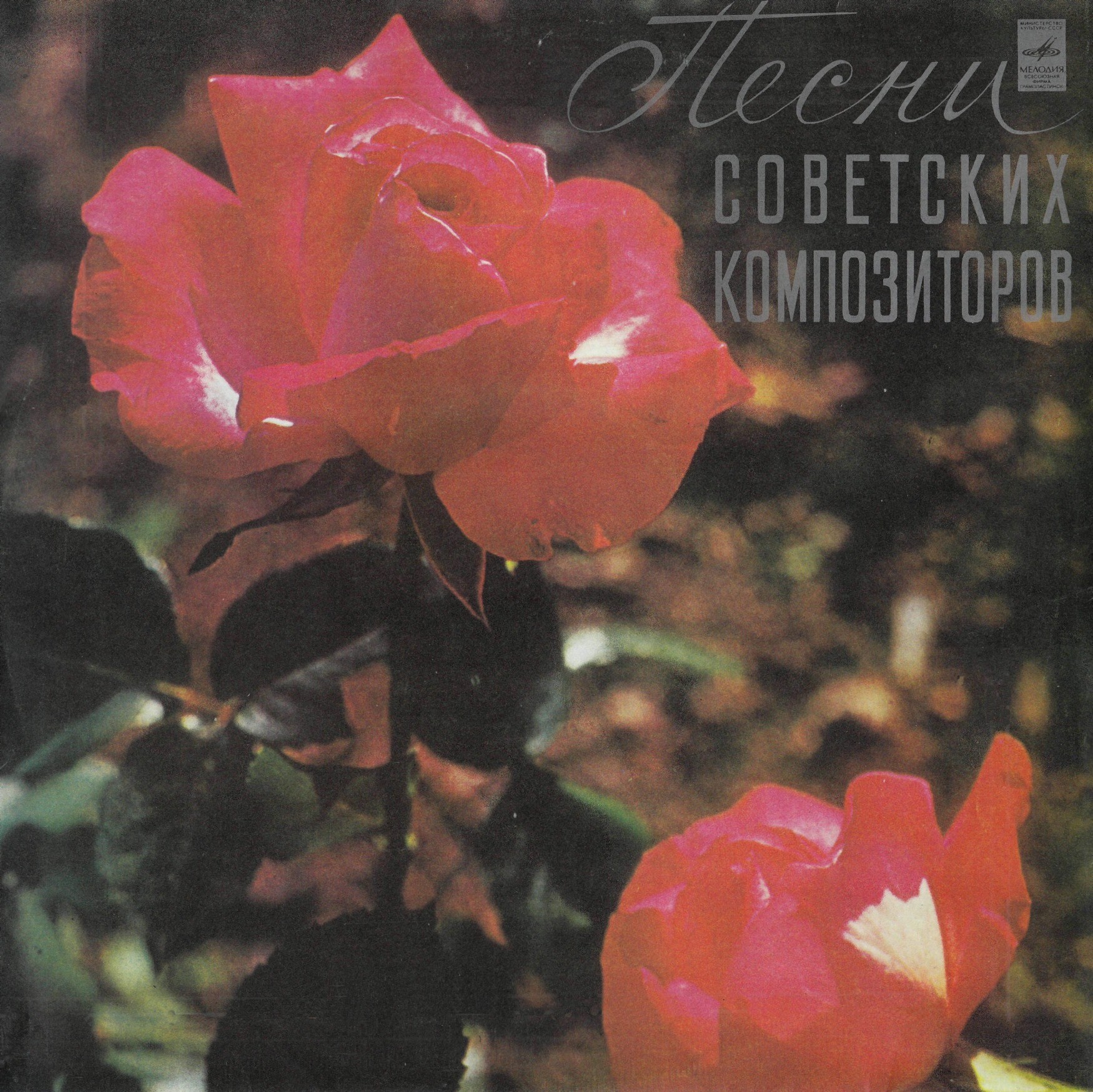 Александр Зацепин. Песни из к/ф "Между небом и землей"