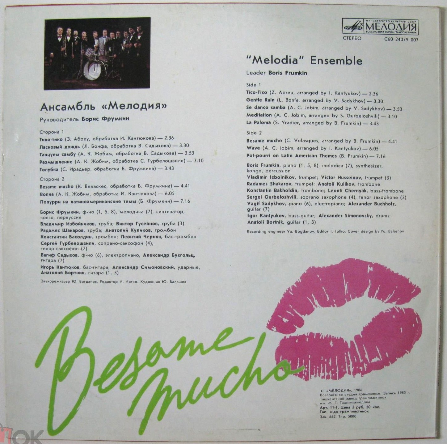 АНСАМБЛЬ «МЕЛОДИЯ», рук. Борис Фрумкин. «Besame mucho»