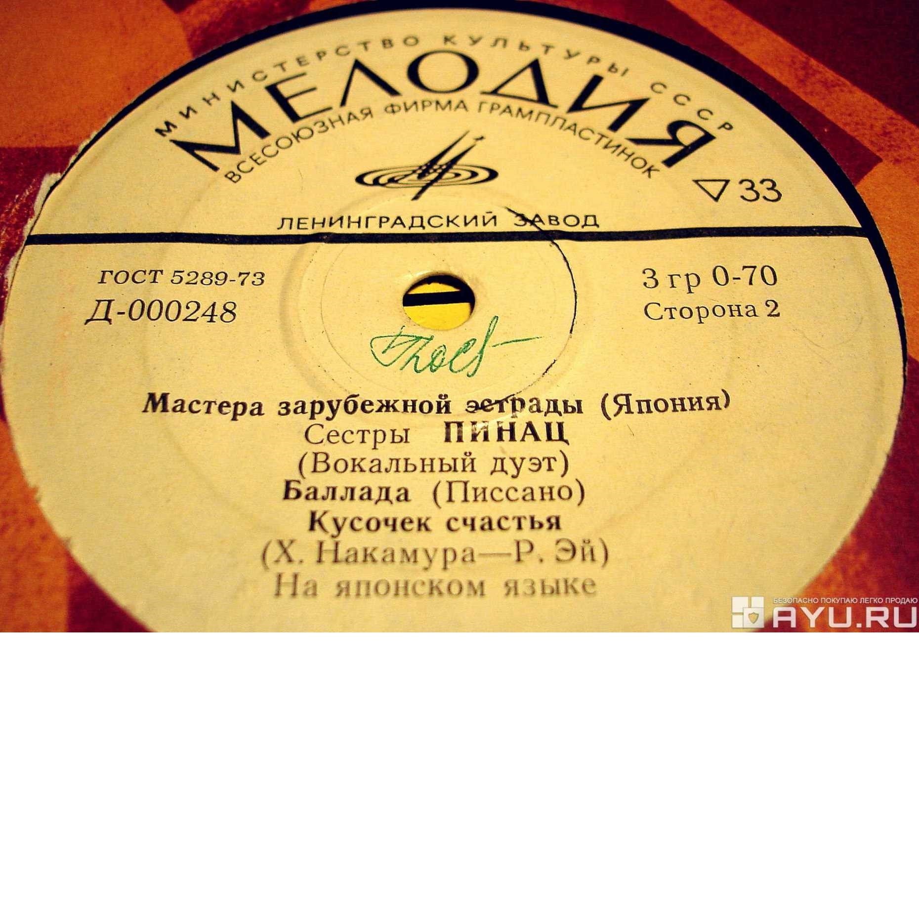 Мастера зарубежной эстрады. Сестры Пинац (Япония), вокальный дуэт