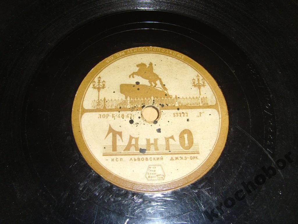 Оркестр — Ваша красота, фокстрот / Когда вы влюблены, фокстрот