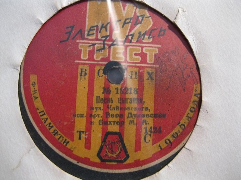 Вера Духовская и Бихтер М.А. - Мне грустно // Песнь цыганки