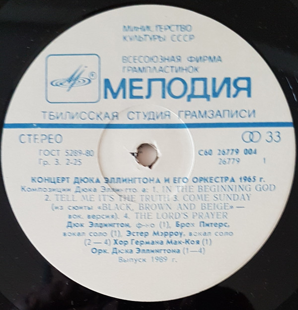 КОНЦЕРТ ДЮКА ЭЛЛИНГТОНА И ЕГО ОРКЕСТРА: 1965 год
