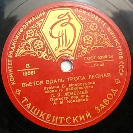 С. Я. Лемешев - Одинокая гармонь / Вьется вдаль тропа лесная