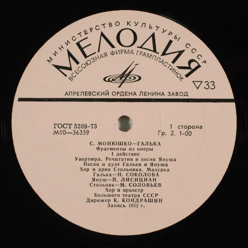 С. МОНЮШКО. Фрагменты из оперы «Галька»