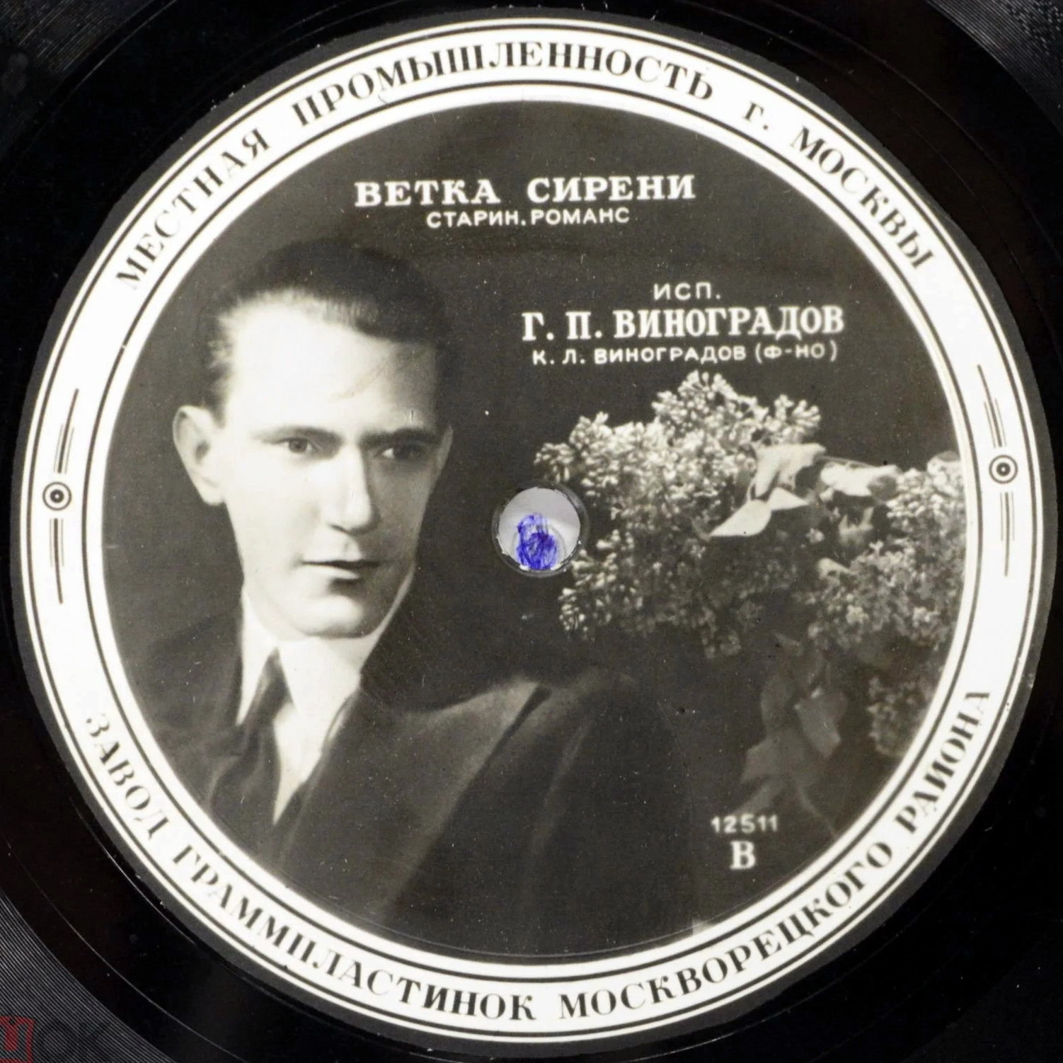 Г. П. Виноградов — Ветка сирени // М. Д. Александрович — Колыбельная