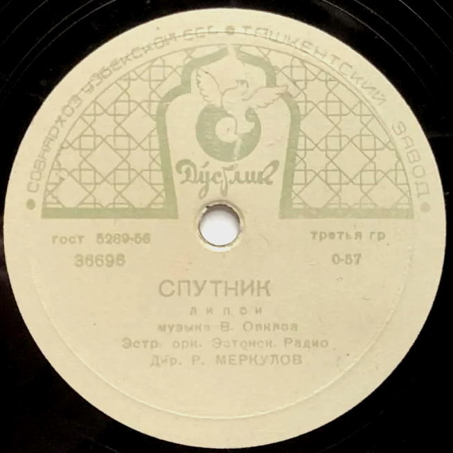 Эстрадный оркестр Эстонского Радио, дир. Р. Меркулов - Всегда вместе / Спутник