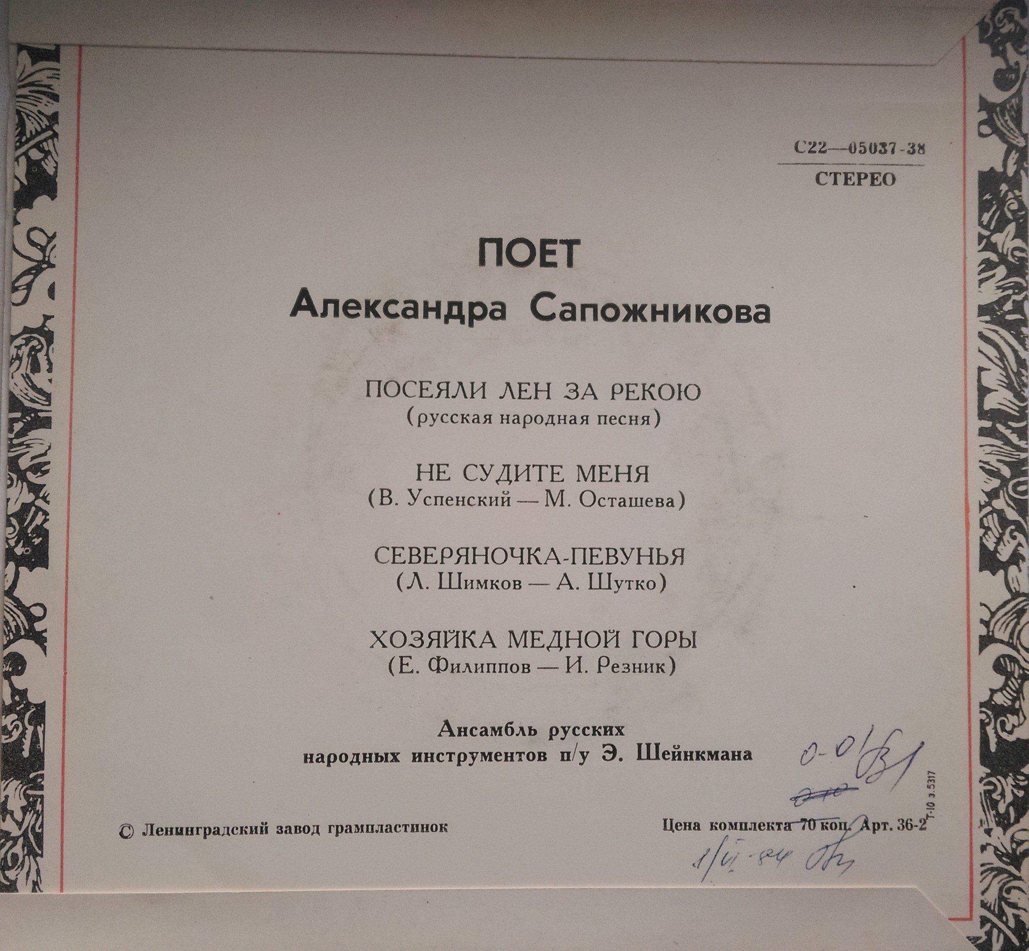 Александра САПОЖНИКОВА