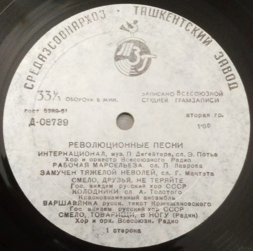 РЕВОЛЮЦИОННЫЕ ПЕСНИ