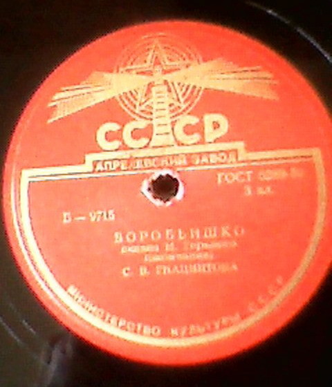 М. ГОРЬКИЙ. "Воробьишко", сказка. Читает С. Гиацинтова