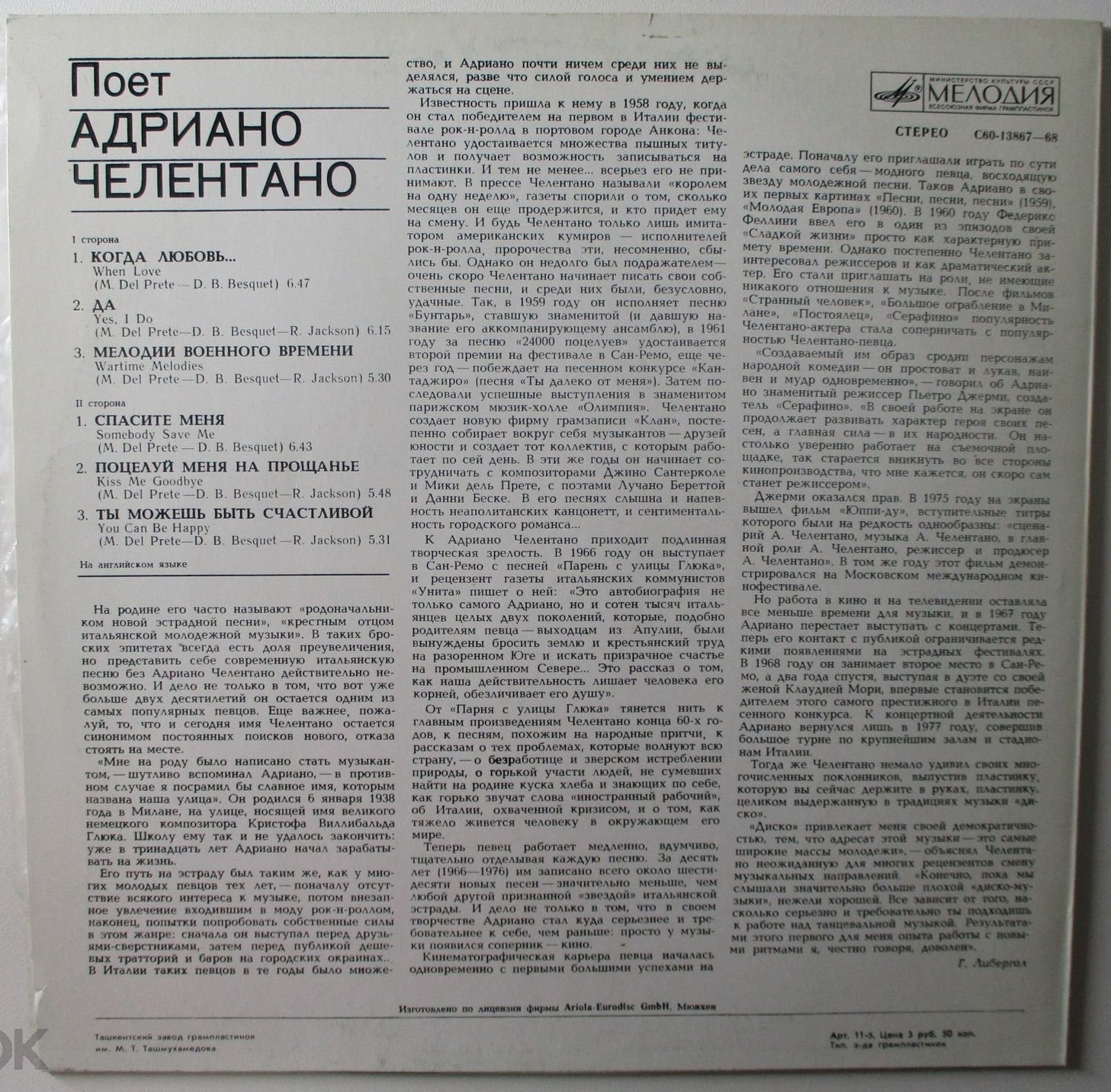 Поёт Адриано ЧЕЛЕНТАНО