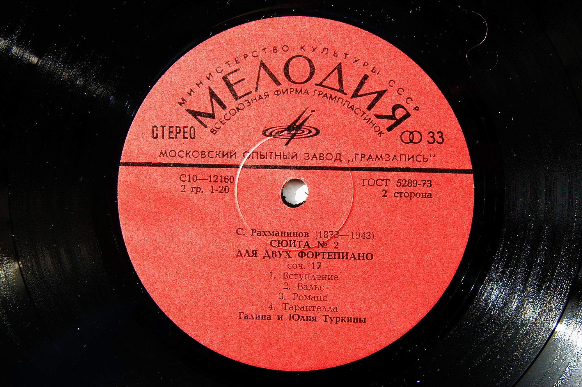 С. РАХМАНИНОВ (1873—1943): Сюиты для двух ф-но (Г. и Ю. Туркины)