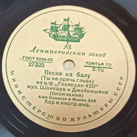 Аша Бхонсле и Манна Дей