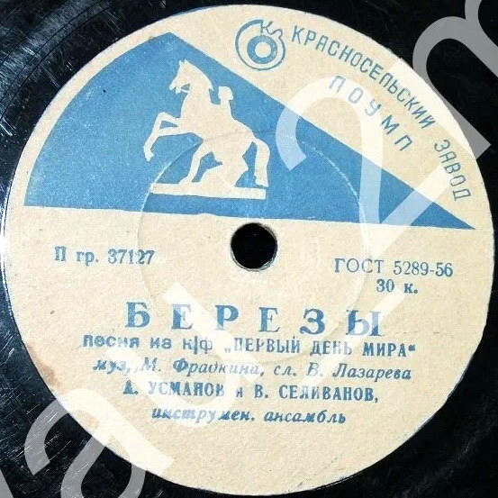 А. Усманов и В. Селиванов – Березы // В. Нечаев – Песня о старшине милиции
