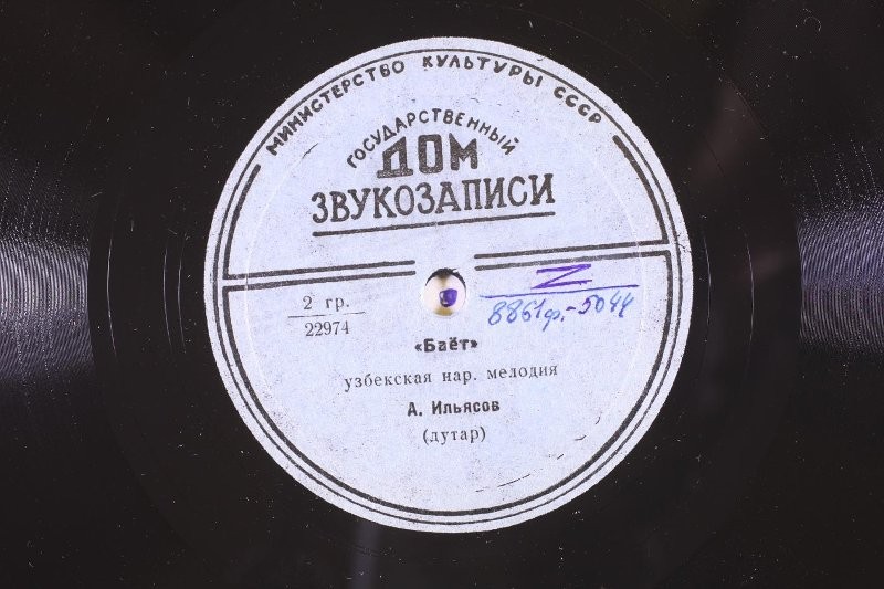 Арухон // Баёт