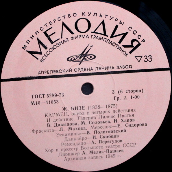 Ж. БИЗЕ Кармен: опера в 4д. (А. Мелик-Пашаев)