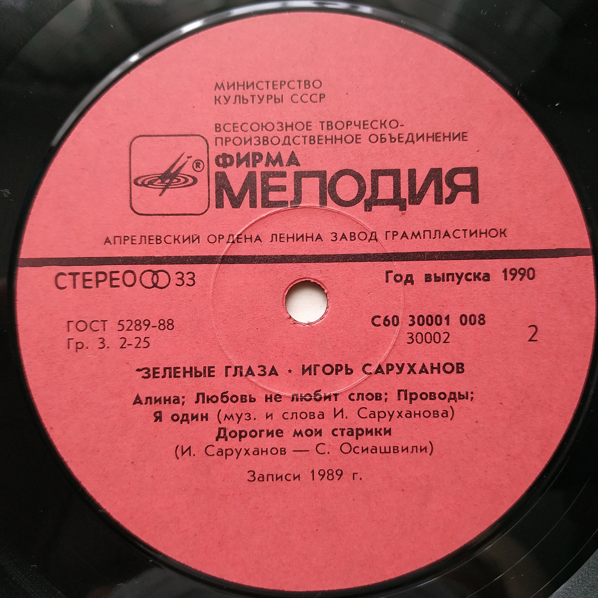 Игорь Саруханов. "Зелёные глаза"