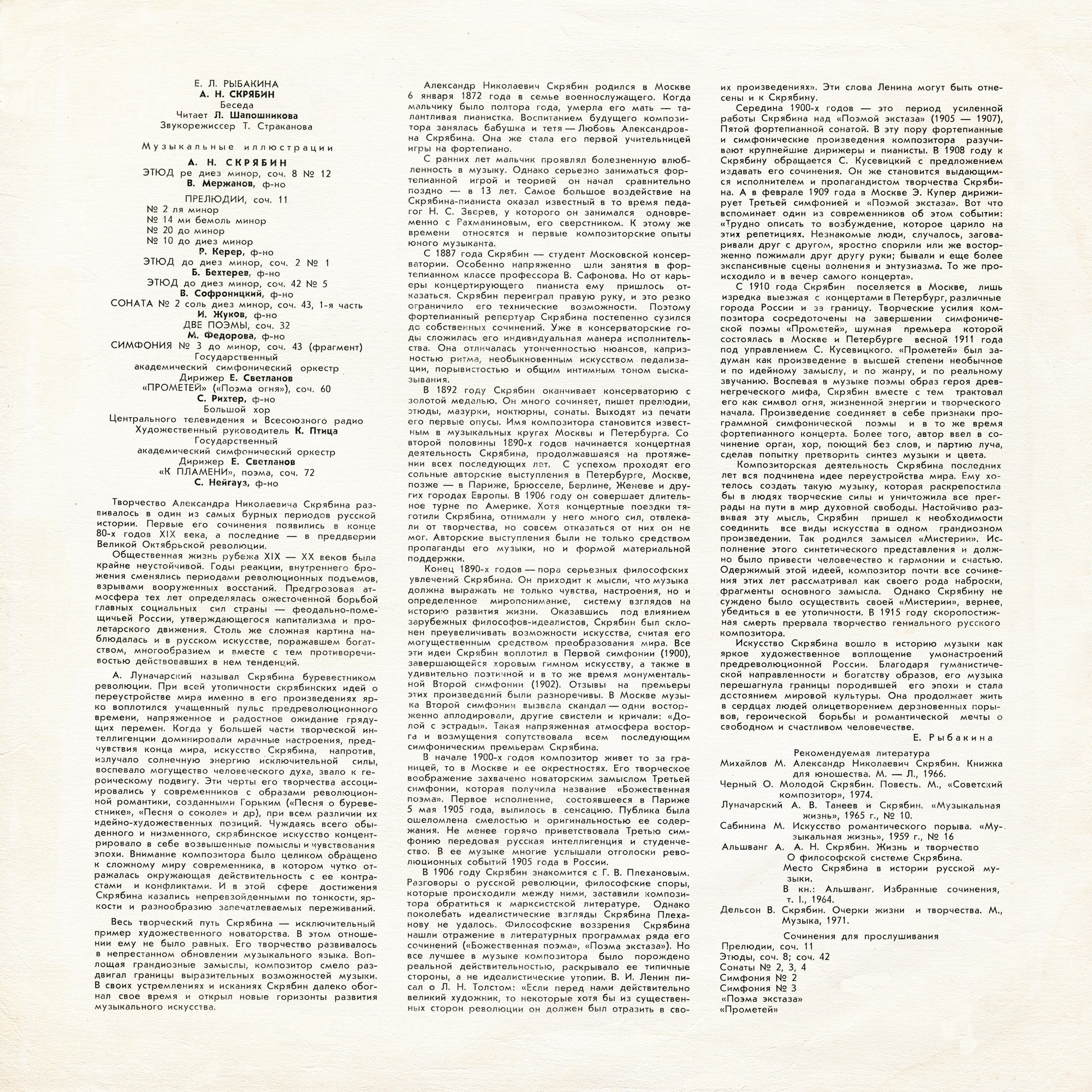 Народный Университет Музыкальной Культуры. 2-я часть, комплект 2 (подписное издание)