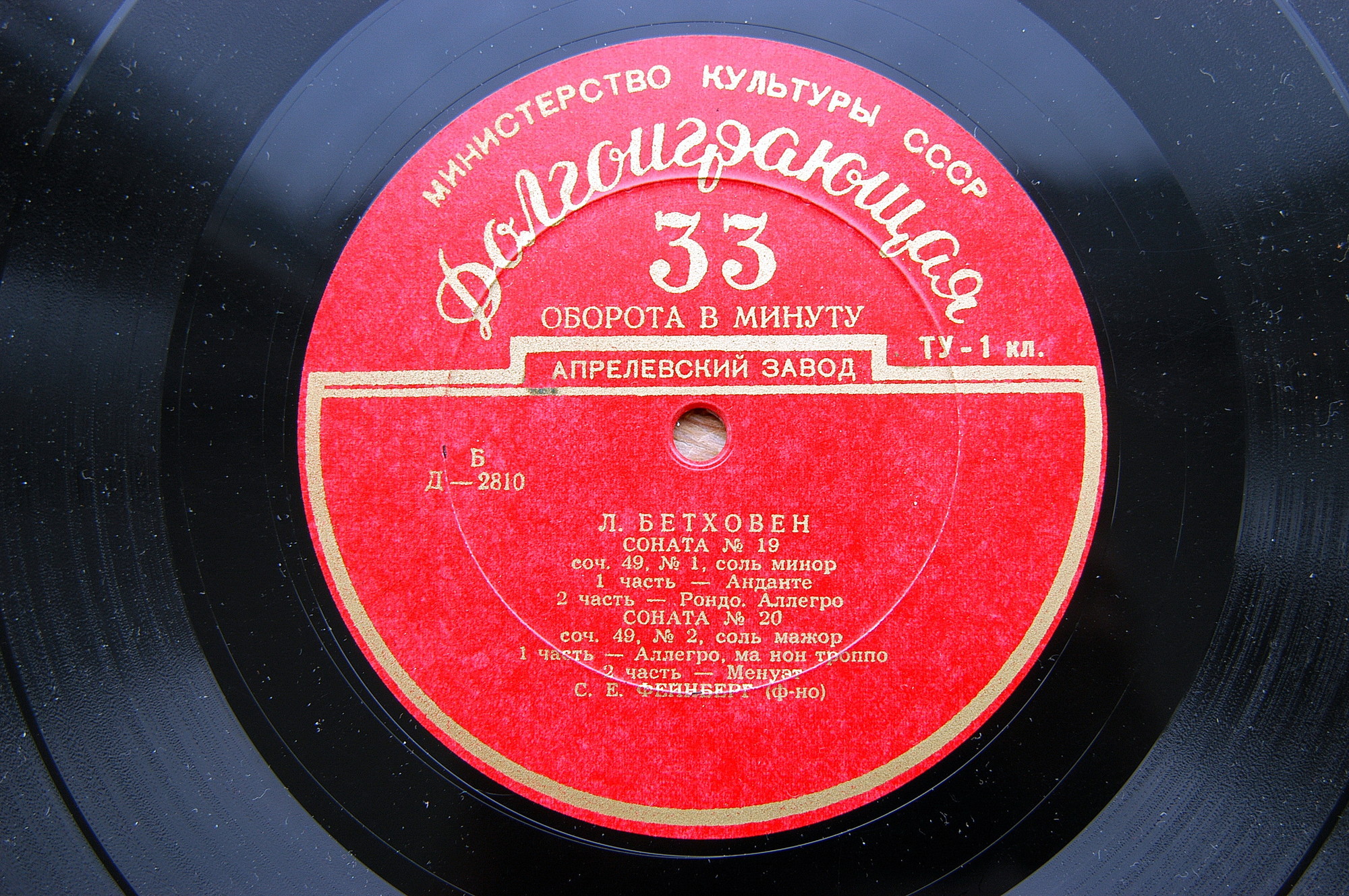 Л. Бетховен: Сонаты для ф-но №№ 19, 20, 30 (С. Фейнберг)